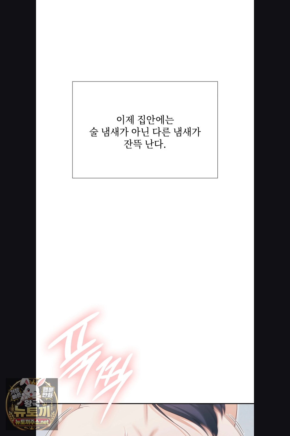 Slave Diary Raw Chapter 58 - Page 20