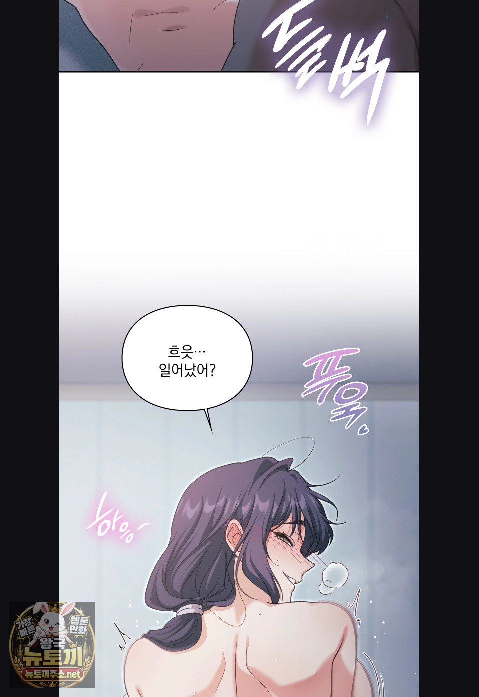 Slave Diary Raw Chapter 58 - Page 23