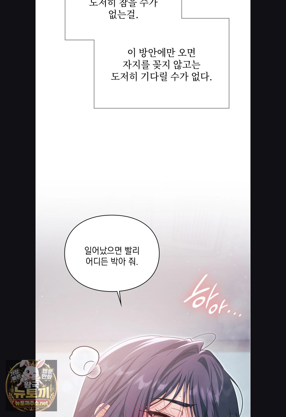 Slave Diary Raw Chapter 58 - Page 25