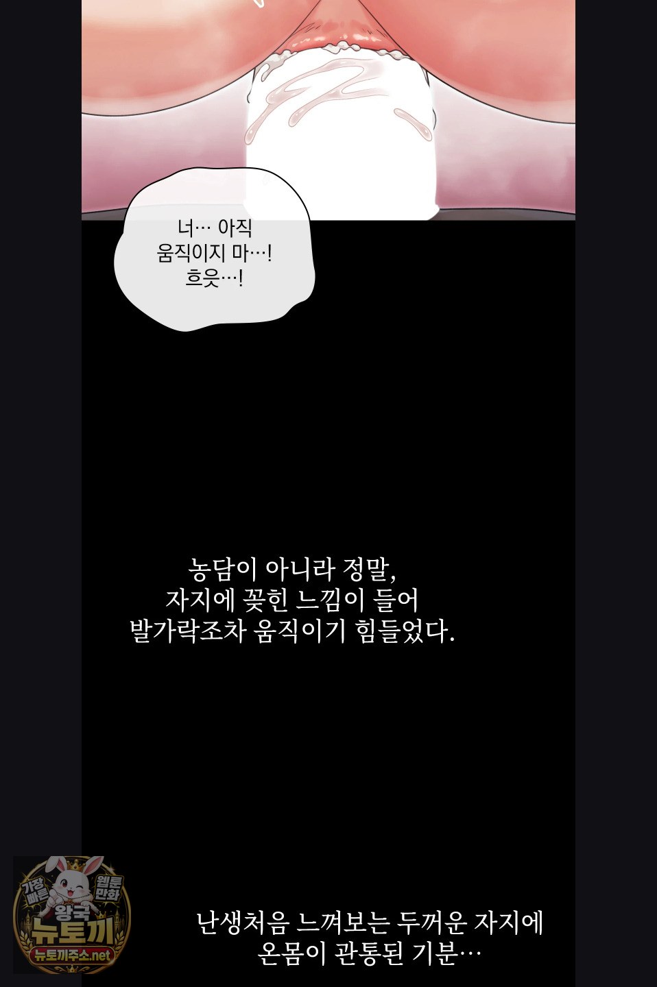 Slave Diary Raw Chapter 58 - Page 8