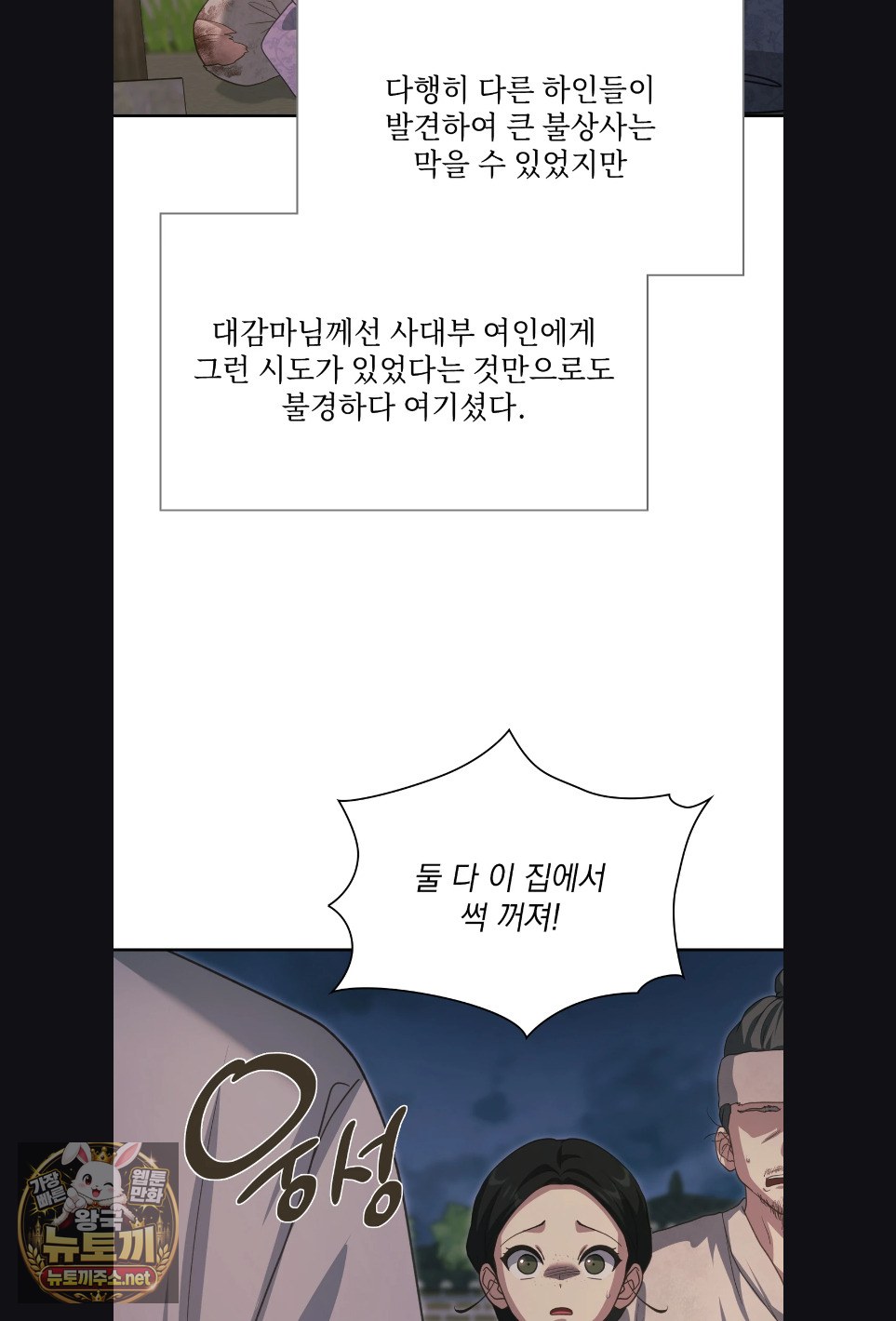 Slave Diary Raw Chapter 59 - Page 29