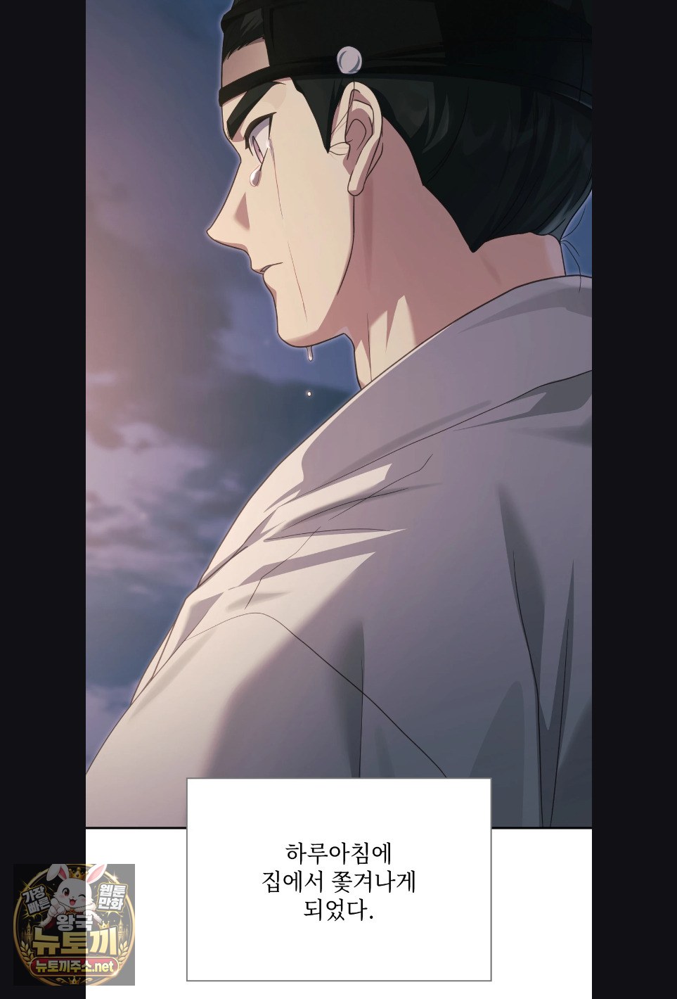 Slave Diary Raw Chapter 59 - Page 31
