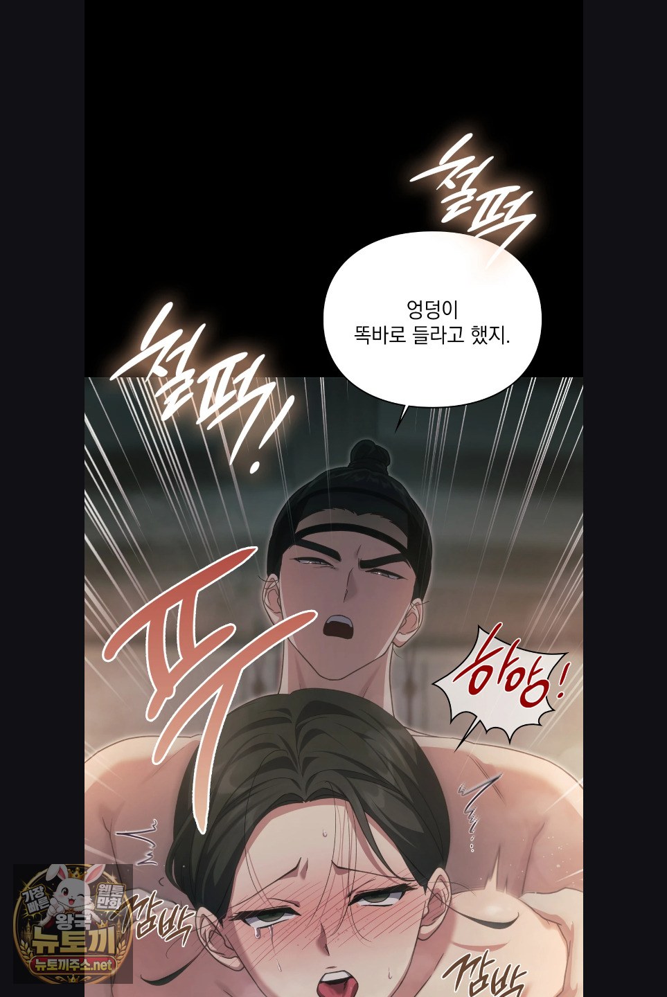 Slave Diary Raw Chapter 59 - Page 6