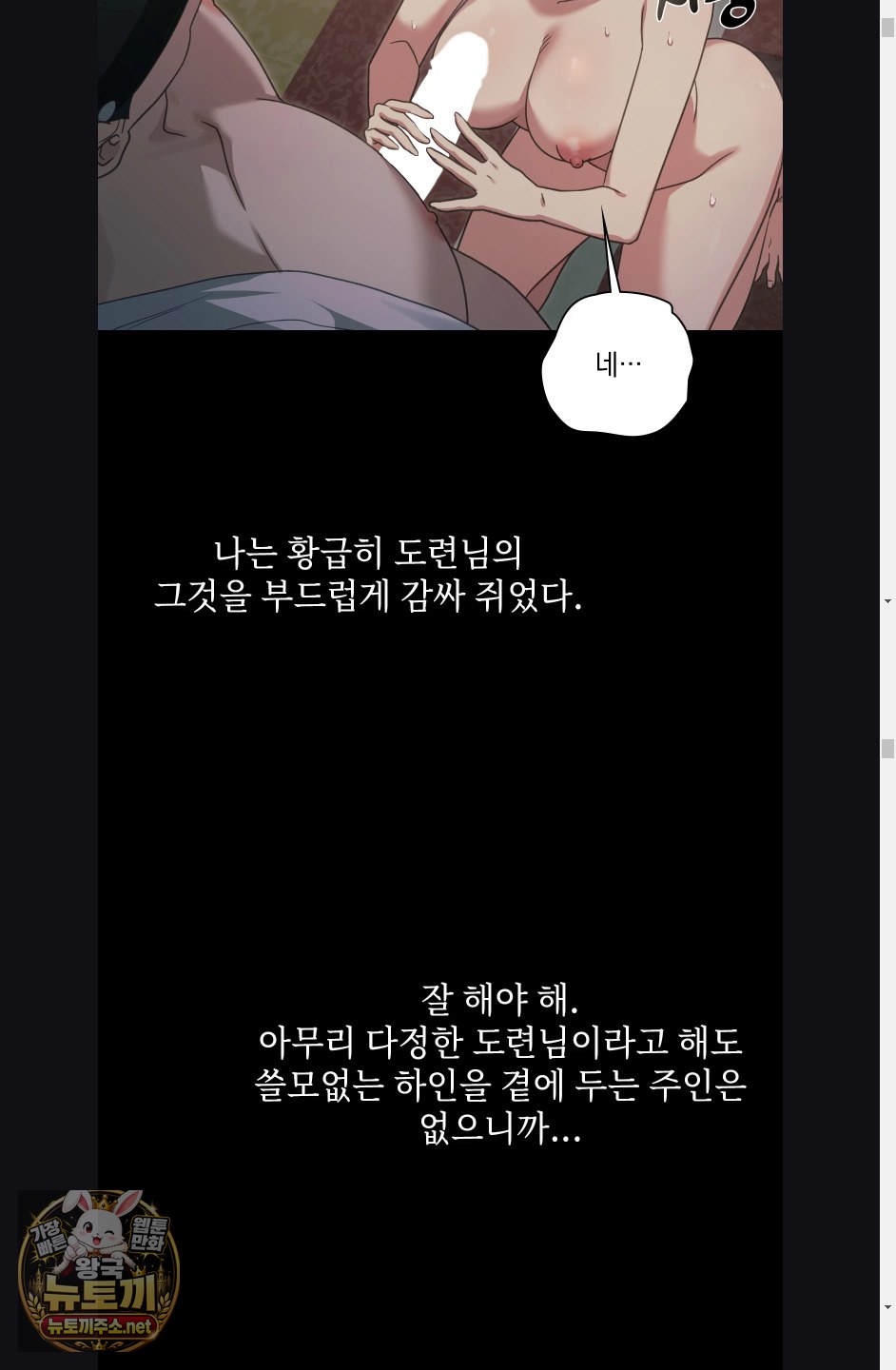 Slave Diary Raw Chapter 60 - Page 11