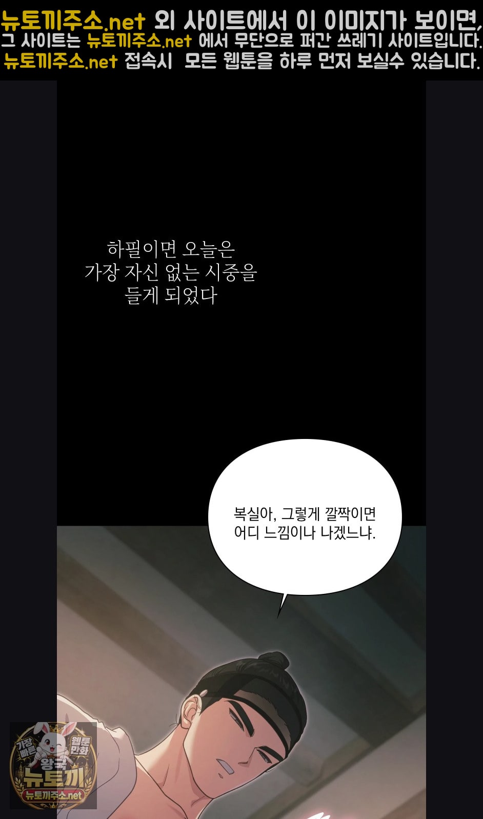 Slave Diary Raw Chapter 60 - Page 4