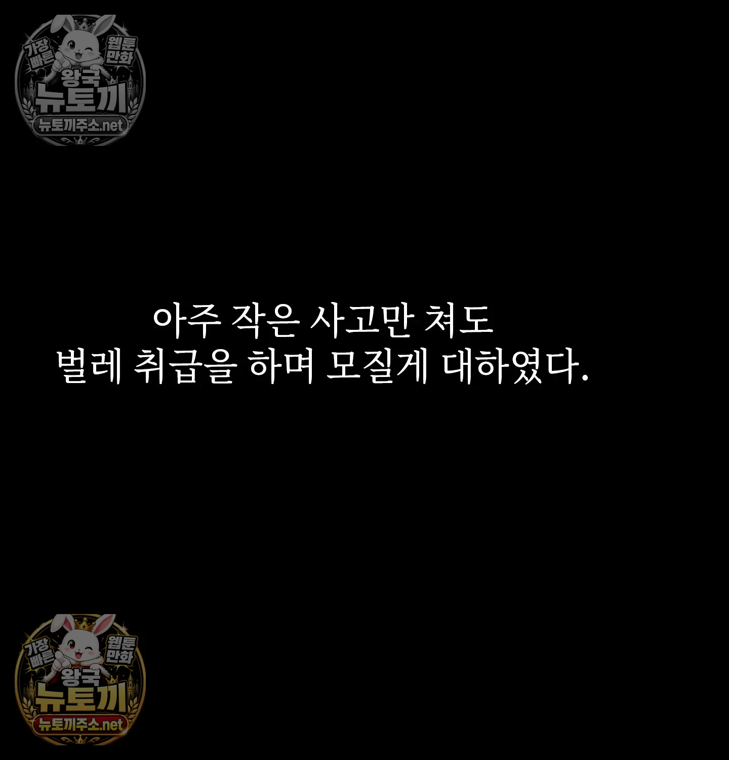 Slave Diary Raw Chapter 61 - Page 52