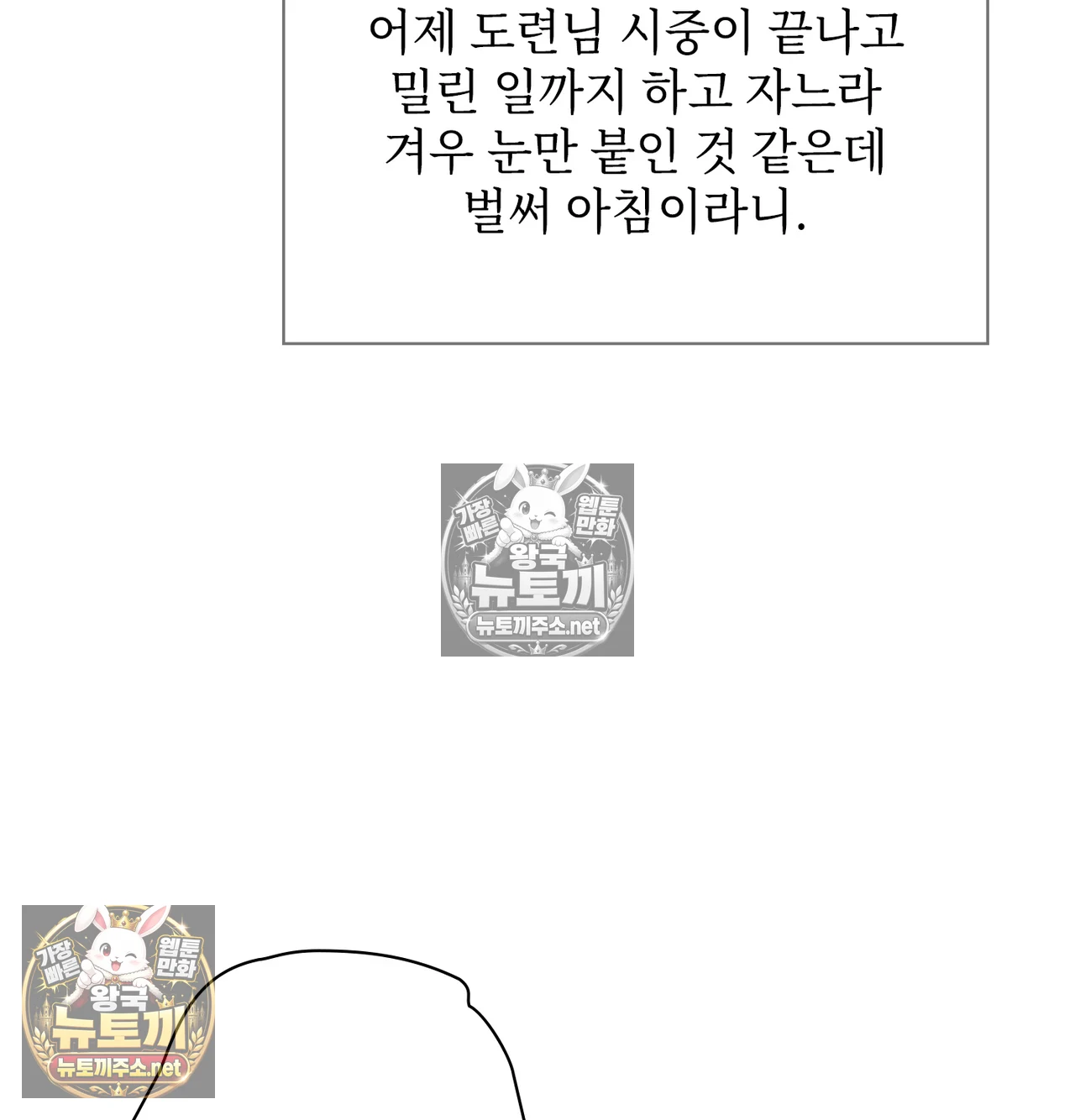 Slave Diary Raw Chapter 62 - Page 45