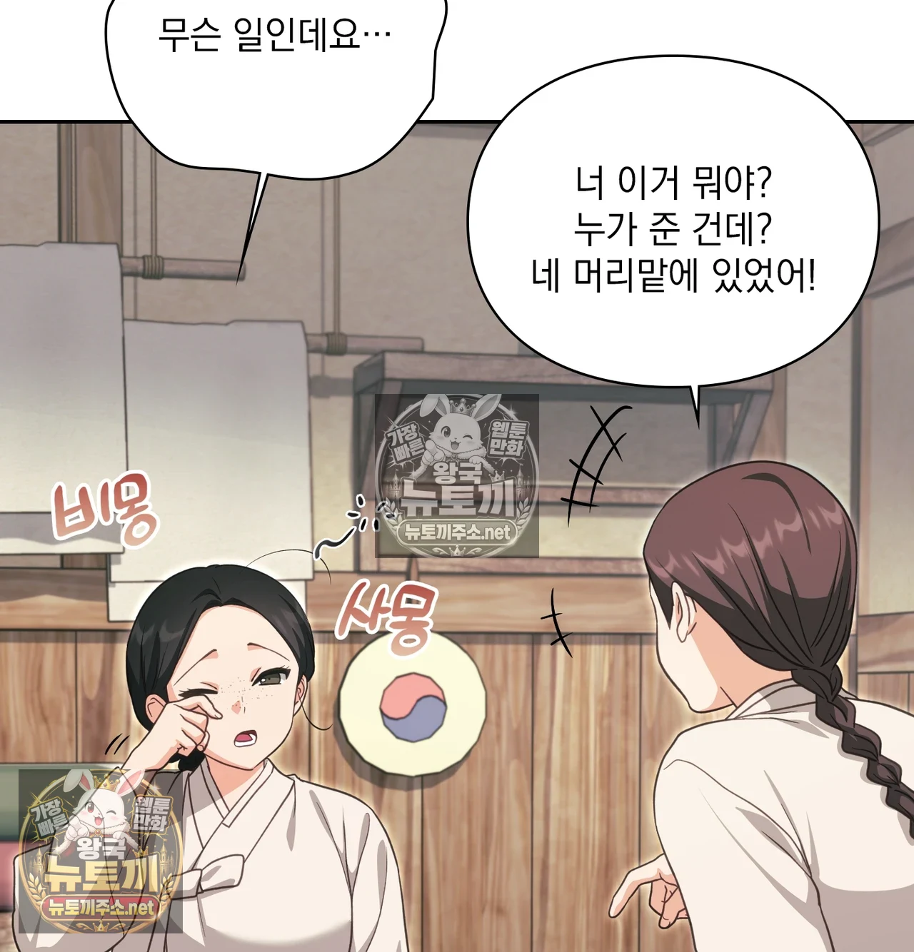 Slave Diary Raw Chapter 62 - Page 46