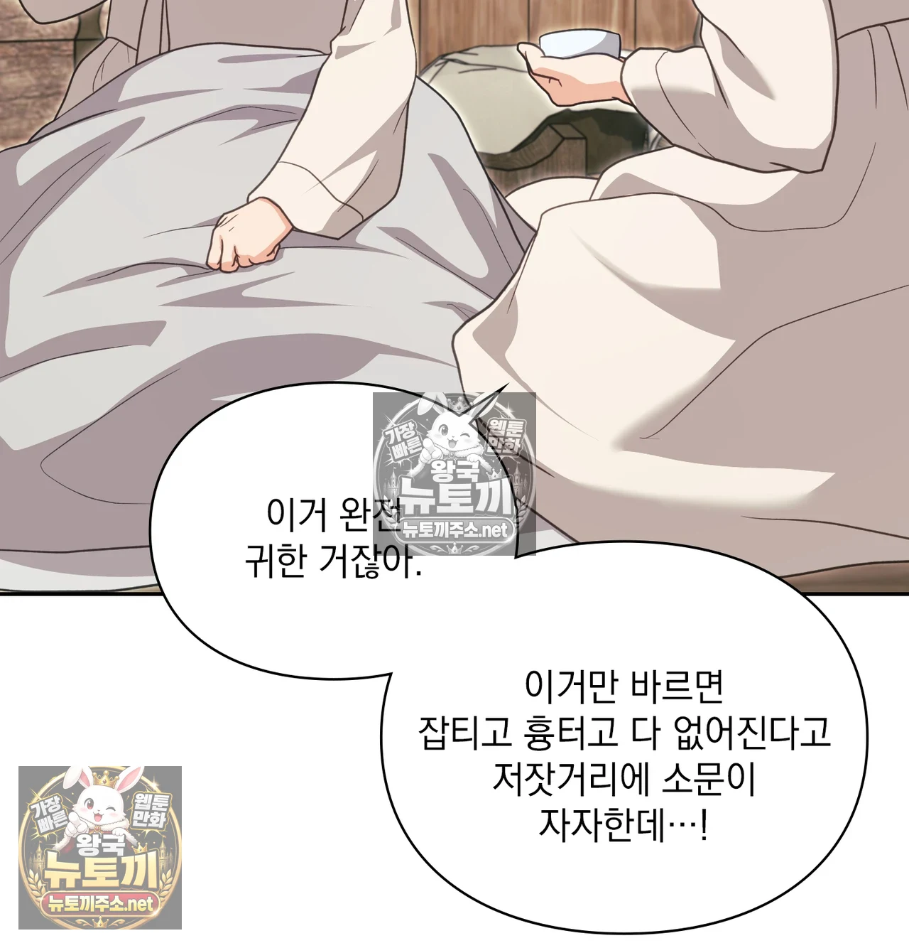 Slave Diary Raw Chapter 62 - Page 47
