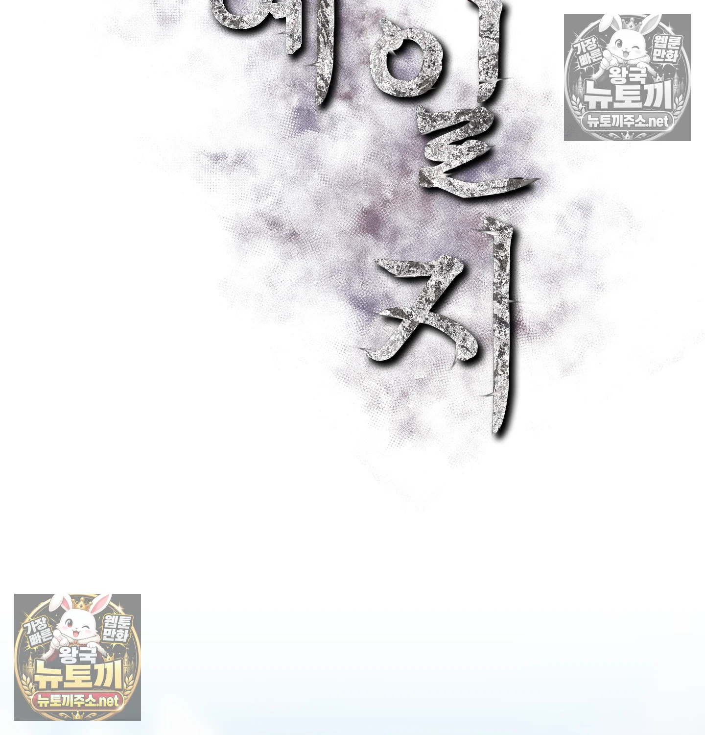 Slave Diary Raw Chapter 63 - Page 1