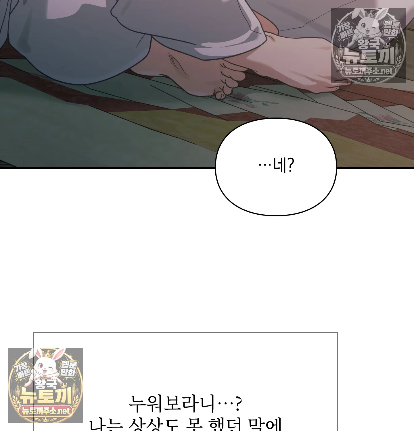 Slave Diary Raw Chapter 63 - Page 34
