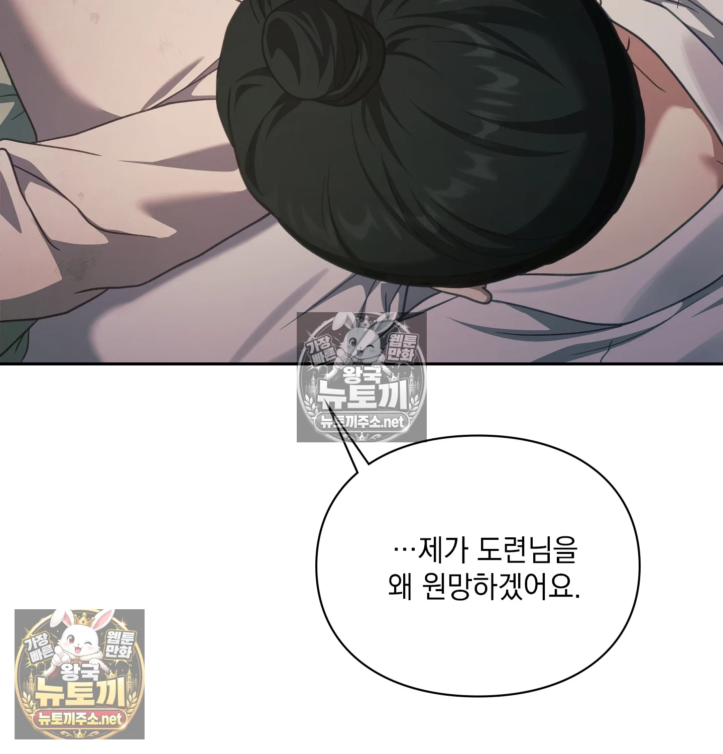 Slave Diary Raw Chapter 63 - Page 43