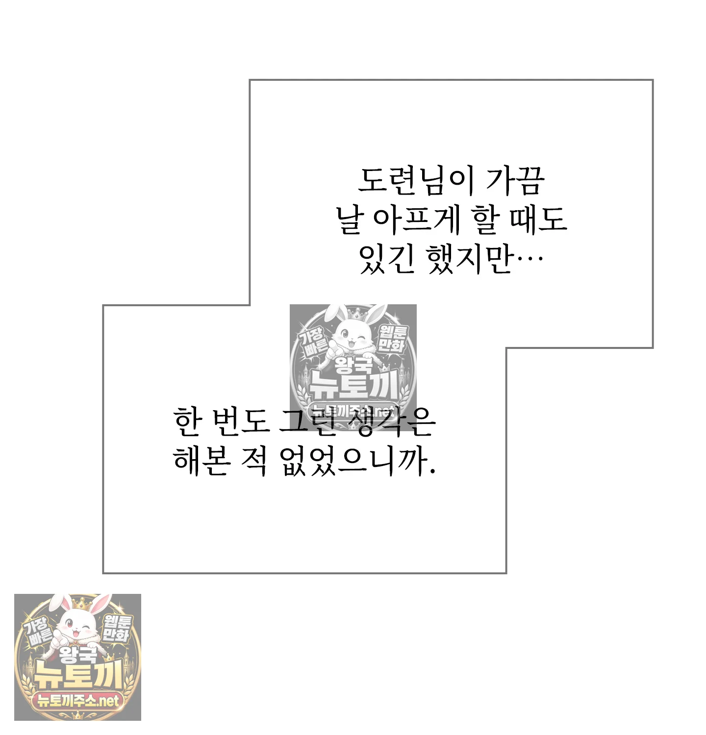 Slave Diary Raw Chapter 63 - Page 45