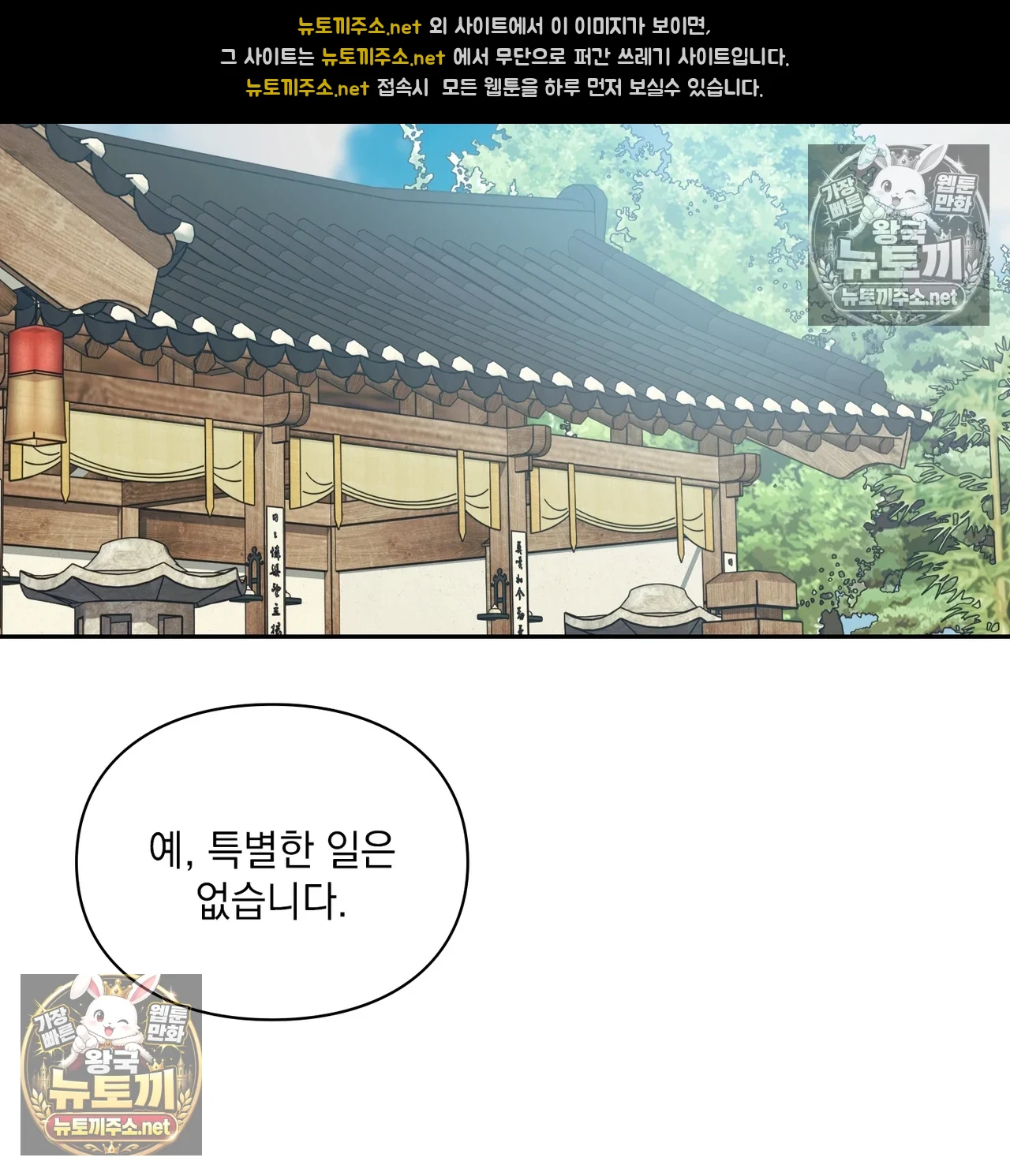 Slave Diary Raw Chapter 64 - Page 2