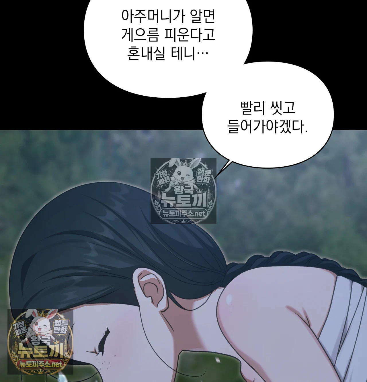 Slave Diary Raw Chapter 64 - Page 21