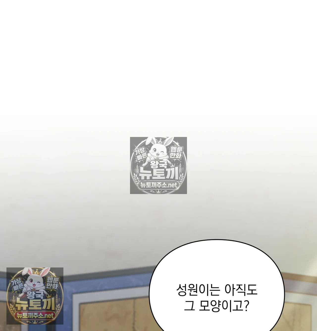 Slave Diary Raw Chapter 64 - Page 3