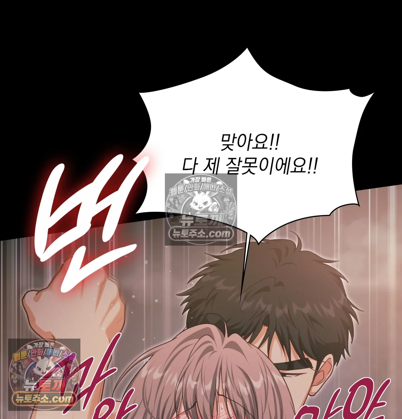 Slave Diary Raw Chapter 68 - Page 38