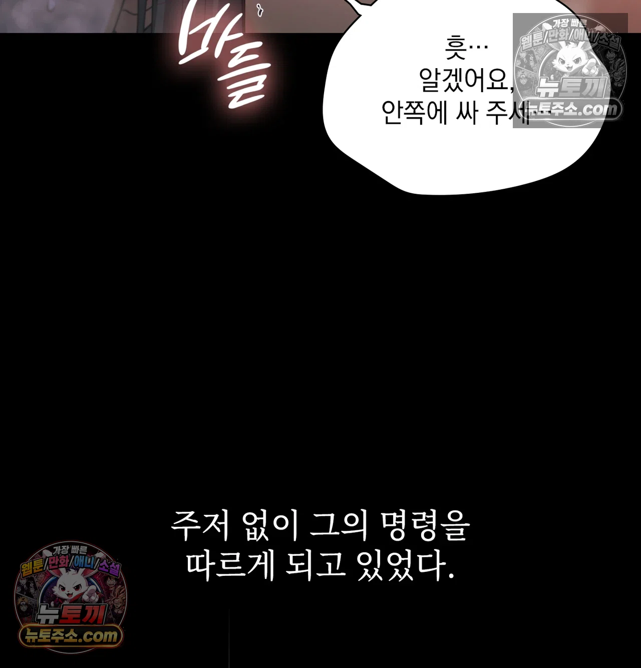 Slave Diary Raw Chapter 68 - Page 52