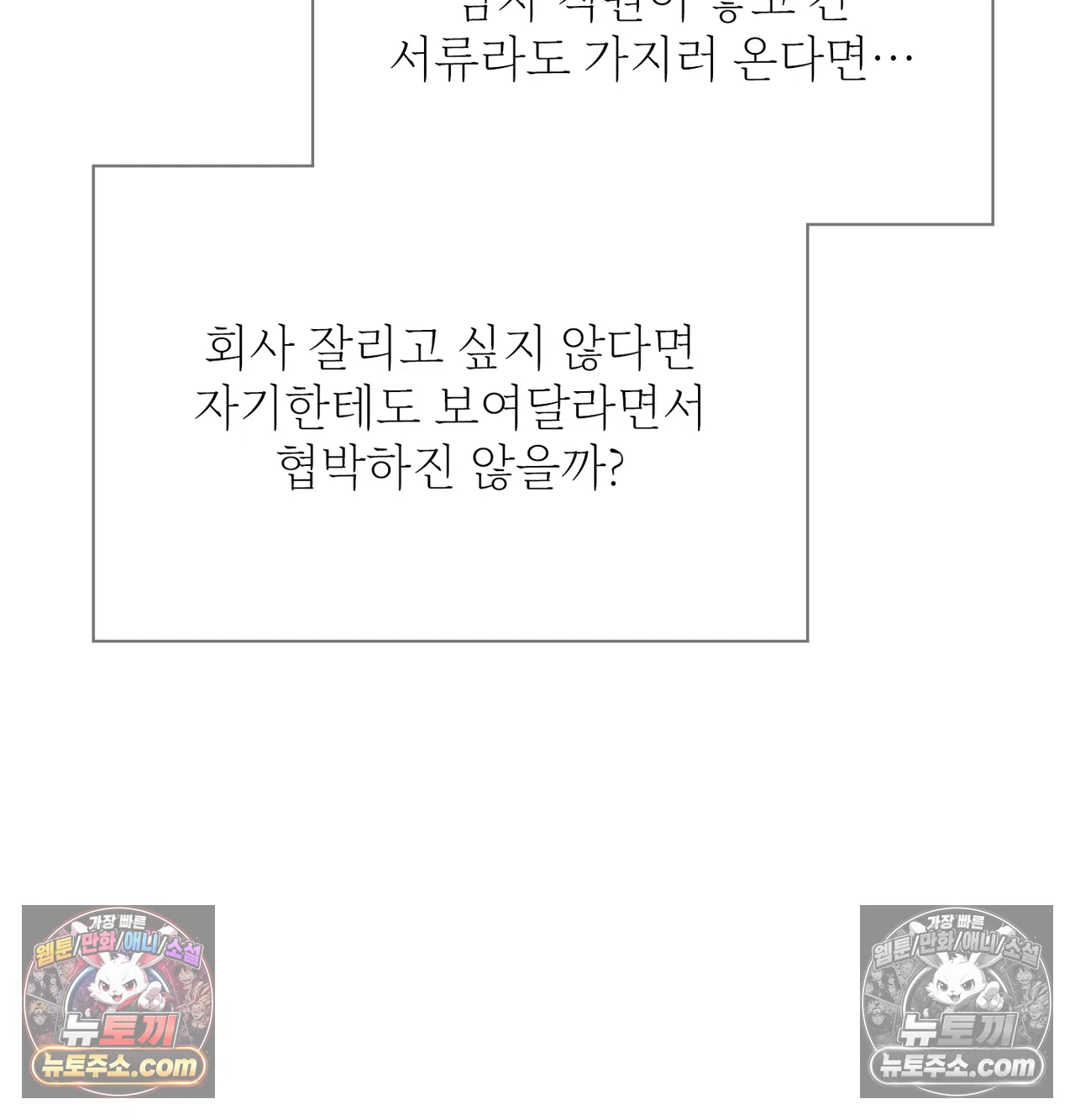 Slave Diary Raw Chapter 69 - Page 31