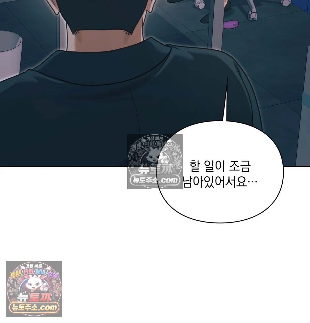 Slave Diary Raw Chapter 69 - Page 46