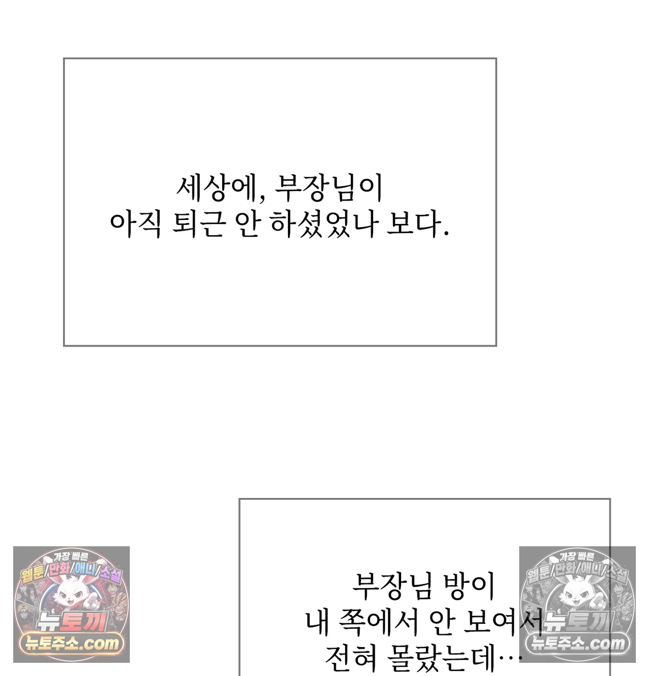 Slave Diary Raw Chapter 69 - Page 47