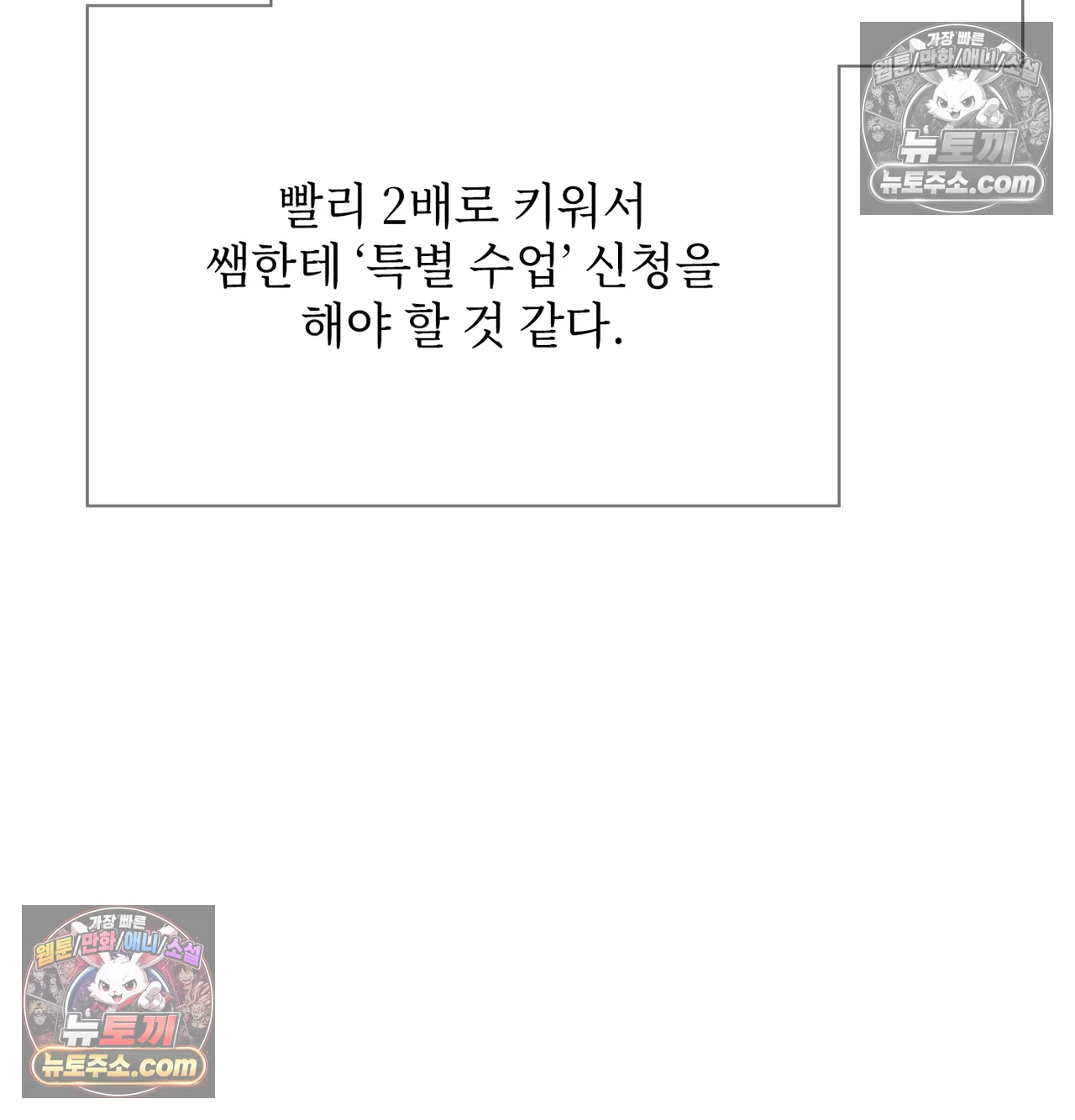 Slave Diary Raw Chapter 69 - Page 52