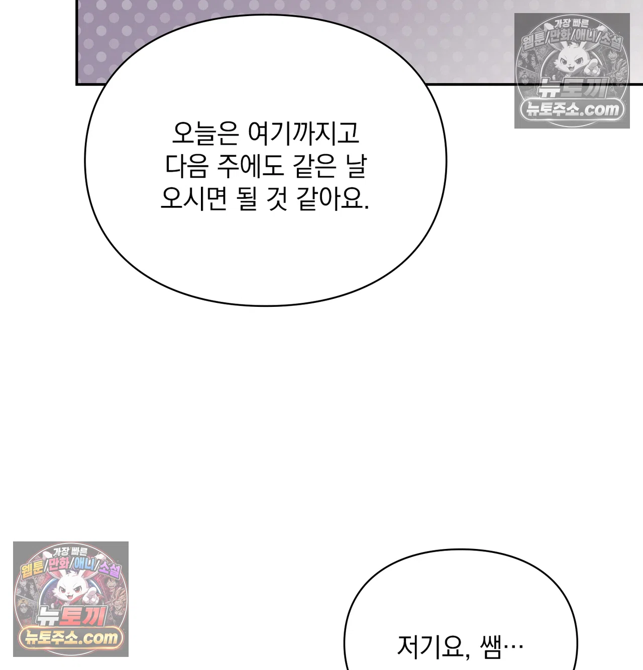 Slave Diary Raw Chapter 70 - Page 10
