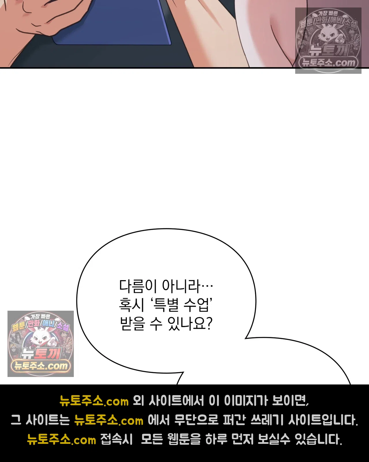 Slave Diary Raw Chapter 70 - Page 12