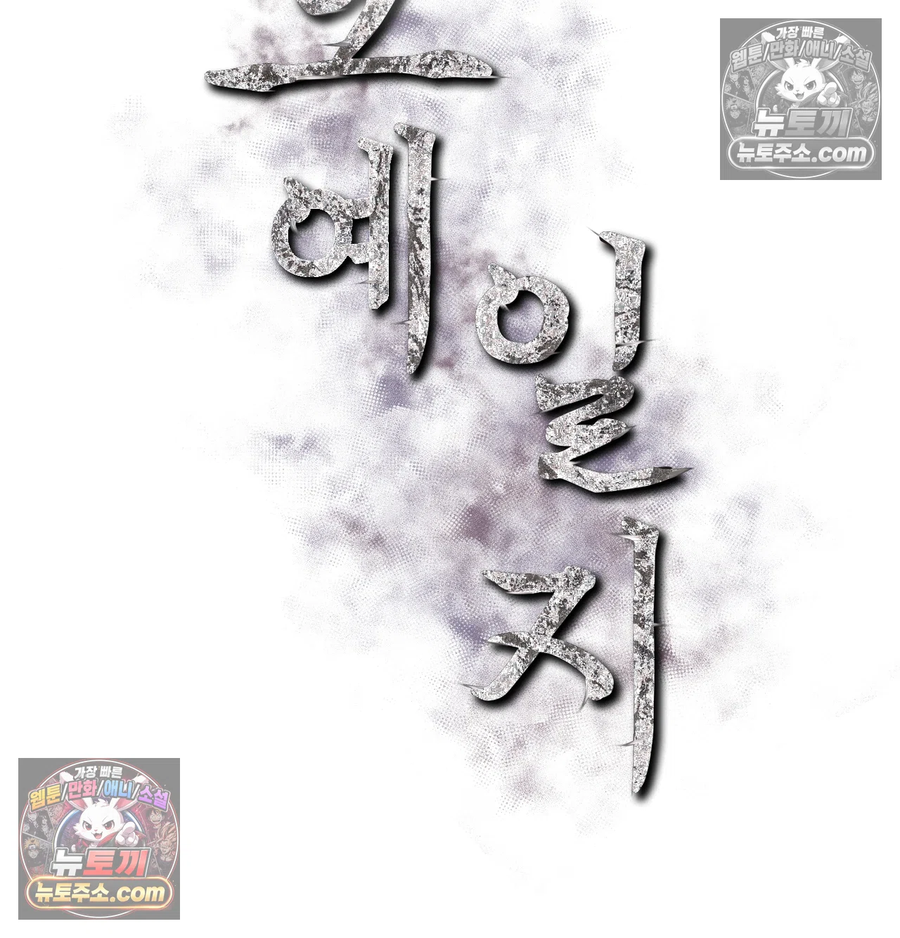 Slave Diary Raw Chapter 70 - Page 2