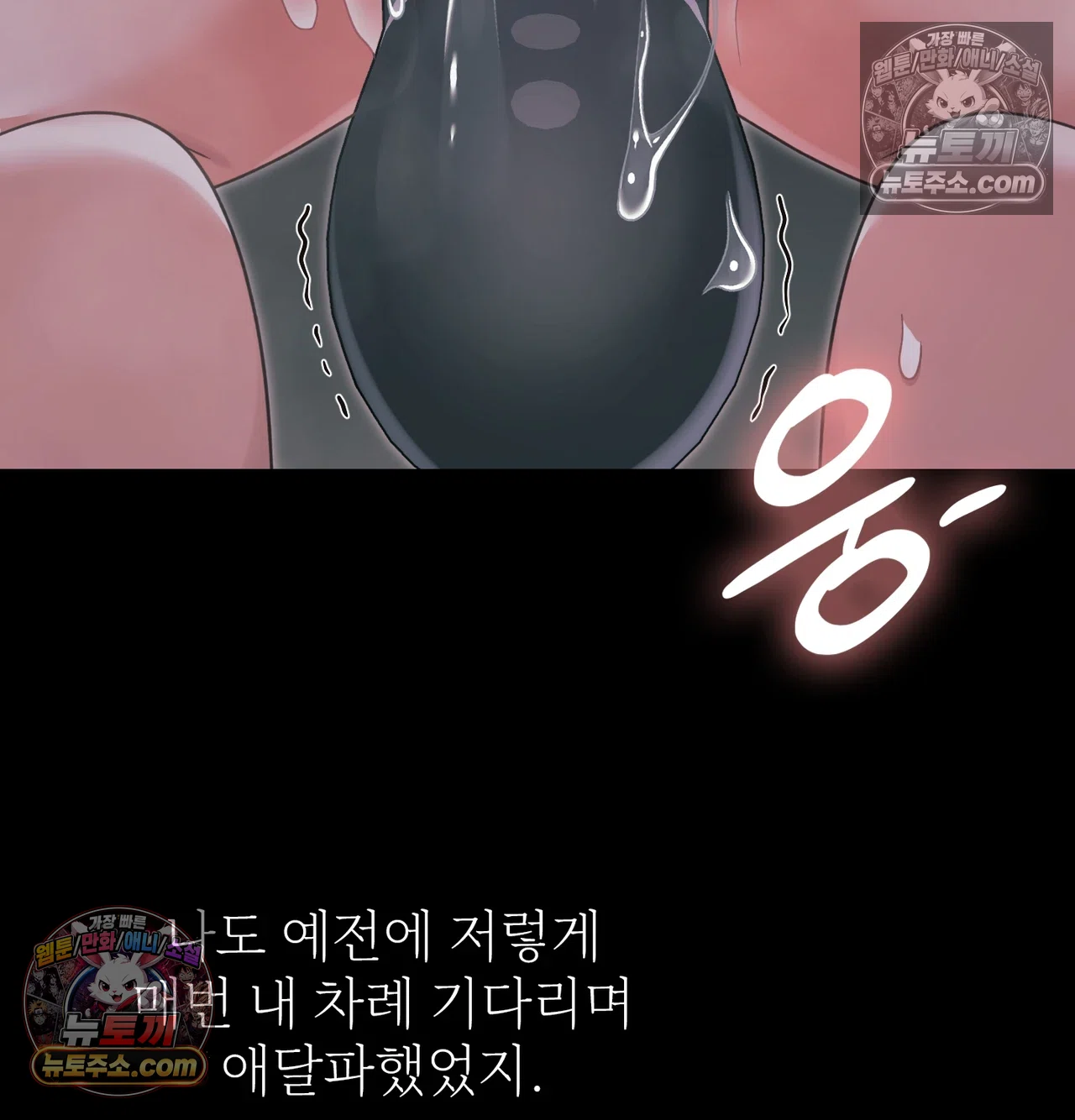 Slave Diary Raw Chapter 70 - Page 28