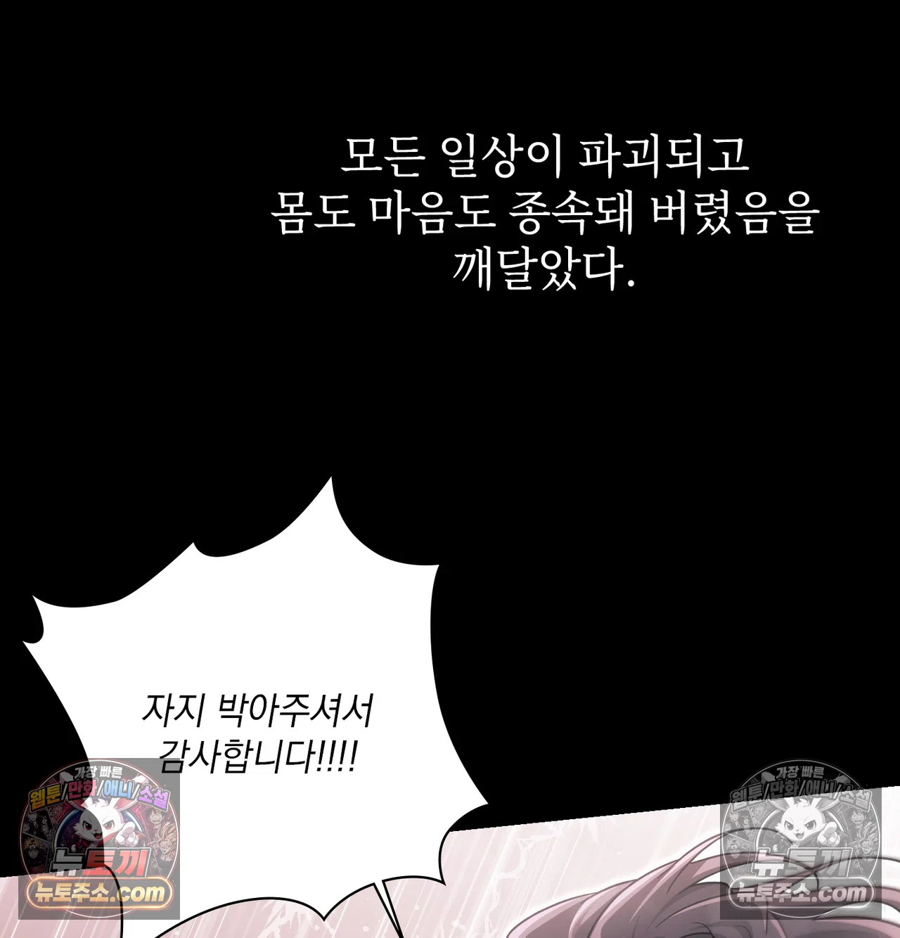Slave Diary Raw Chapter 70 - Page 48