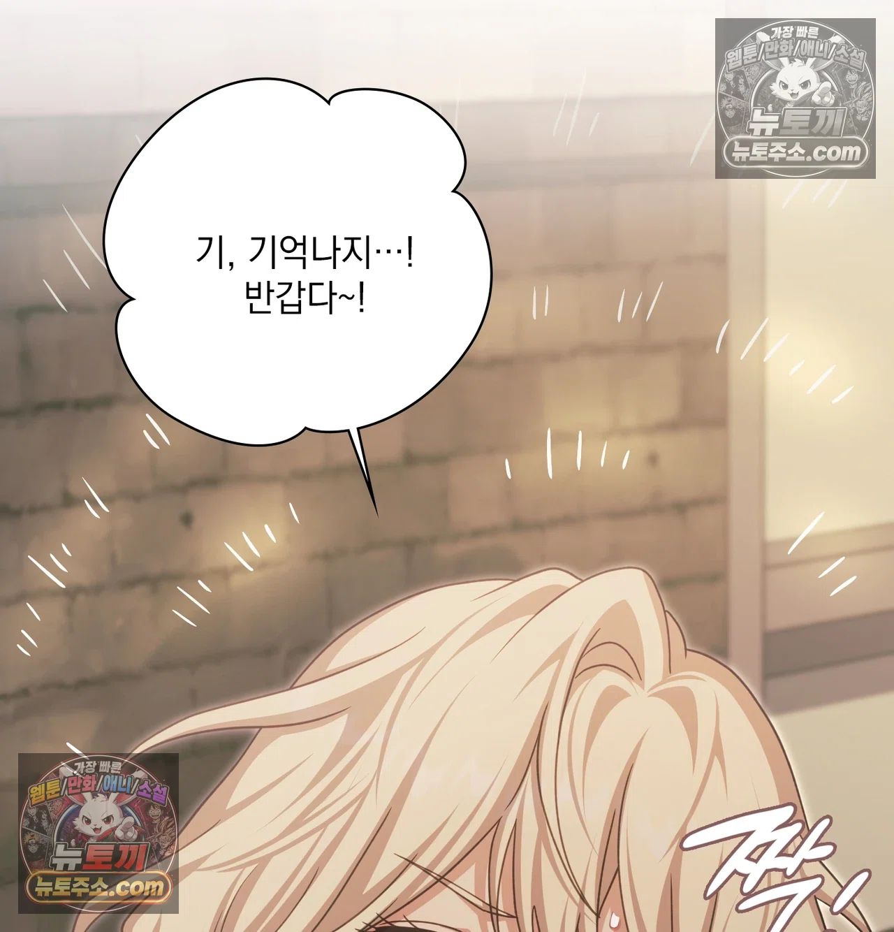 Slave Diary Raw Chapter 71 - Page 42