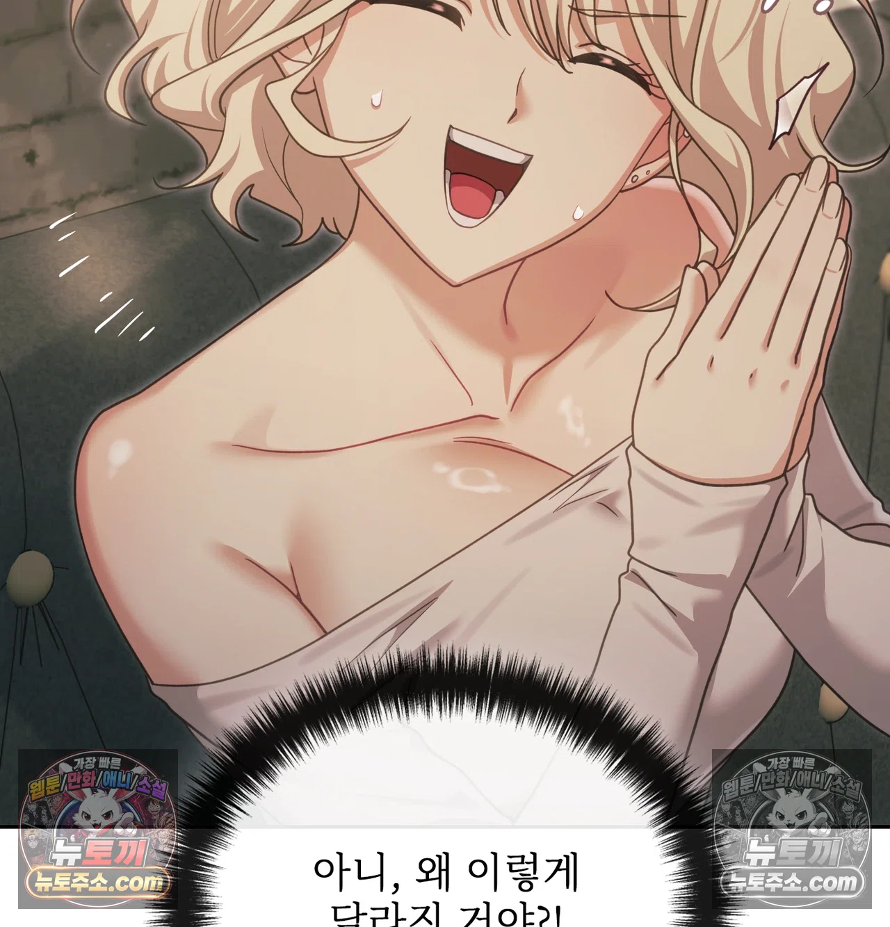 Slave Diary Raw Chapter 71 - Page 43
