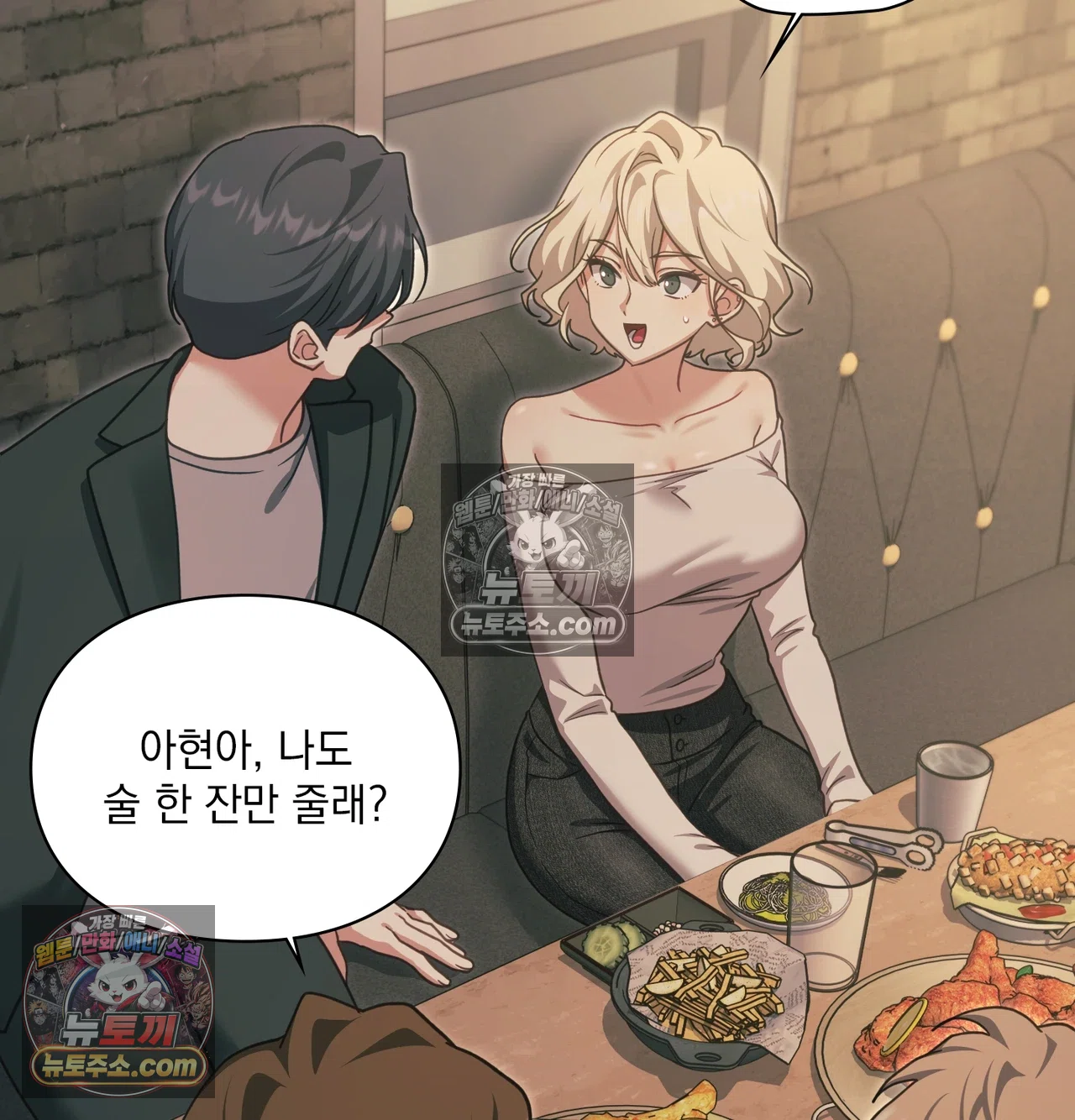 Slave Diary Raw Chapter 71 - Page 47