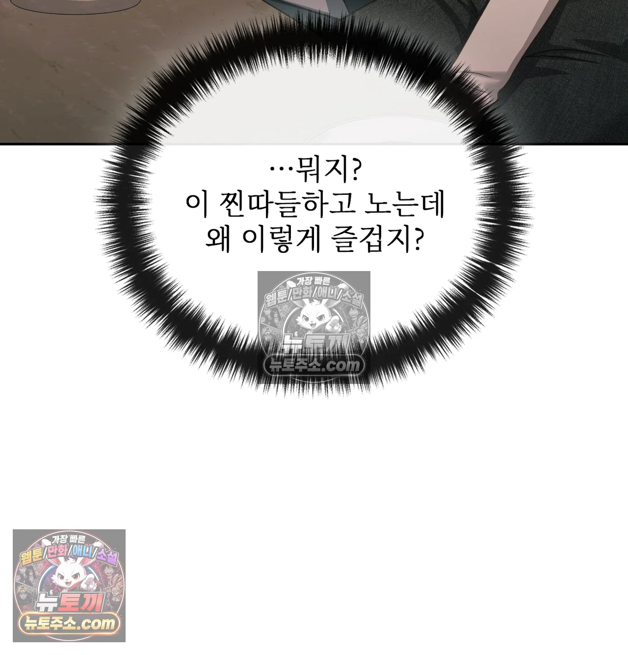 Slave Diary Raw Chapter 71 - Page 53