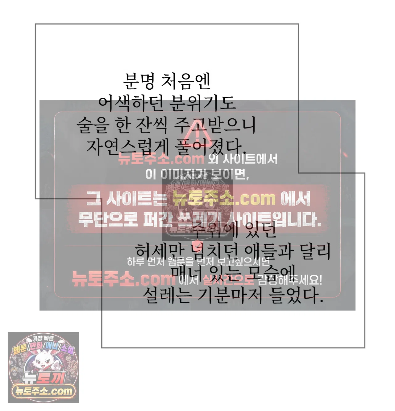 Slave Diary Raw Chapter 71 - Page 54
