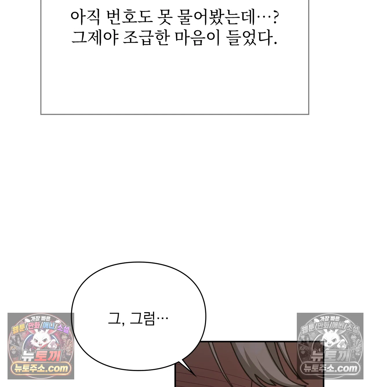Slave Diary Raw Chapter 71 - Page 58