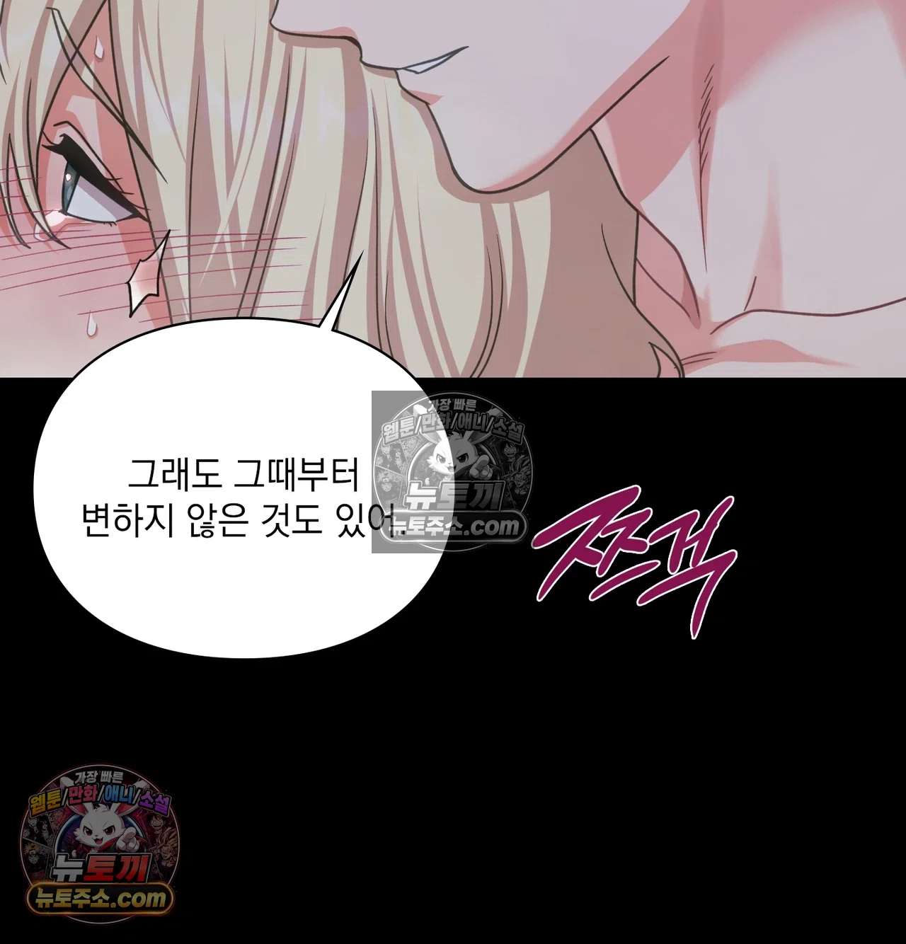 Slave Diary Raw Chapter 72 - Page 24