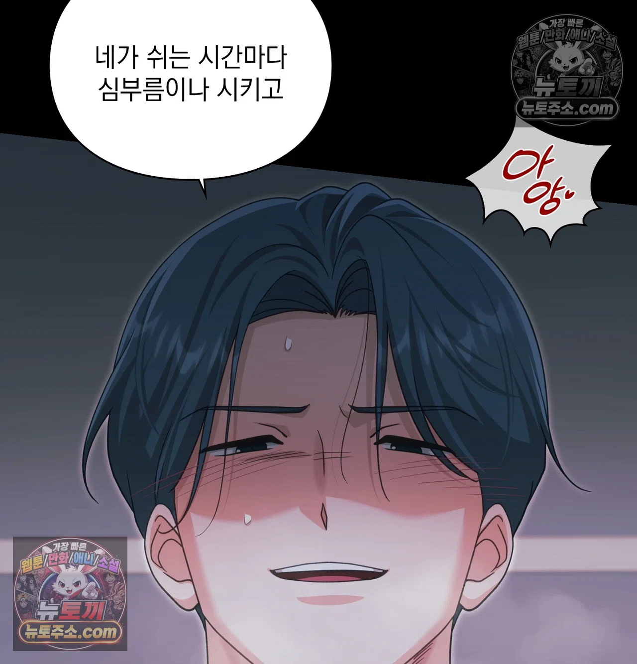 Slave Diary Raw Chapter 72 - Page 39