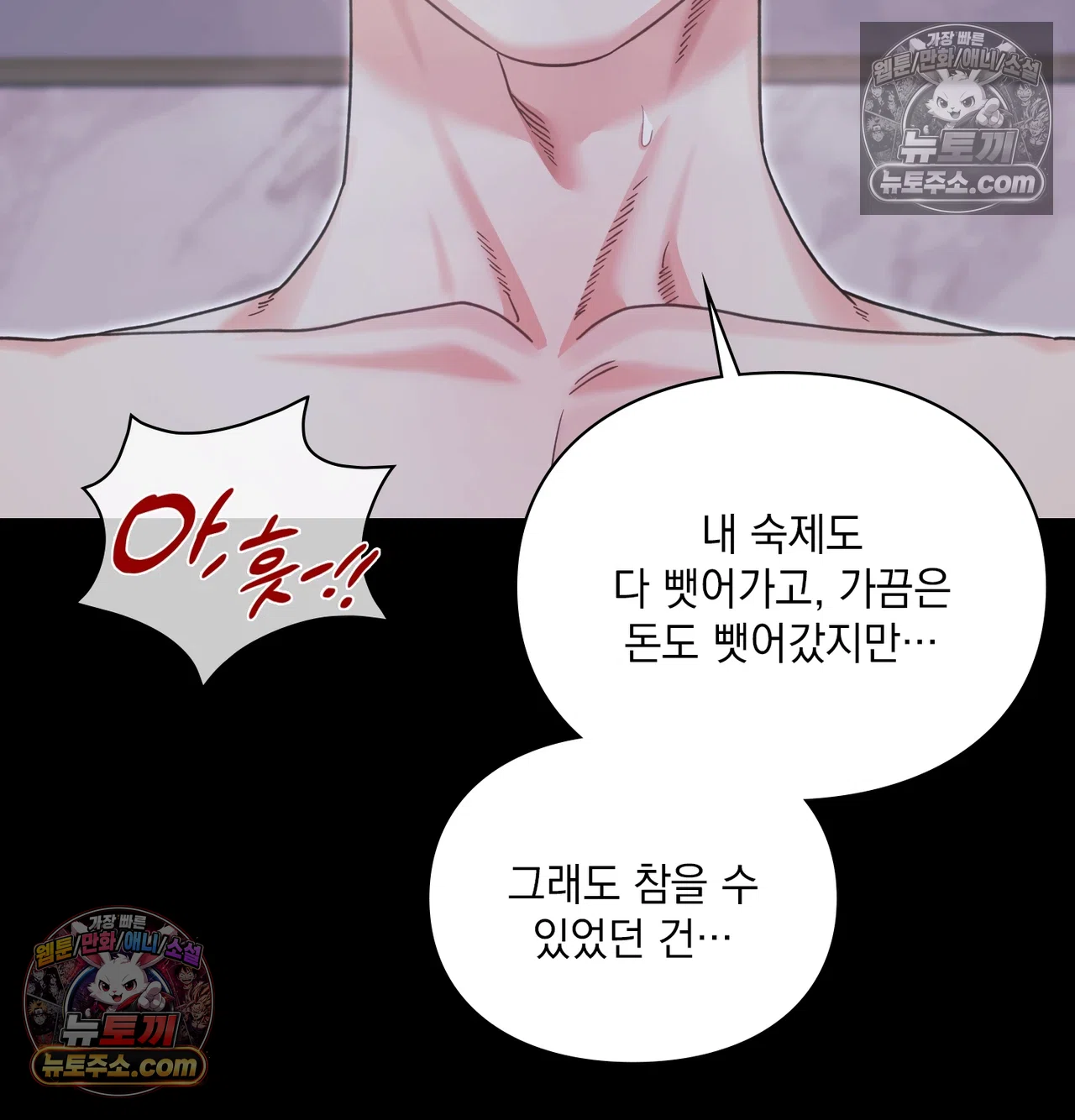 Slave Diary Raw Chapter 72 - Page 40