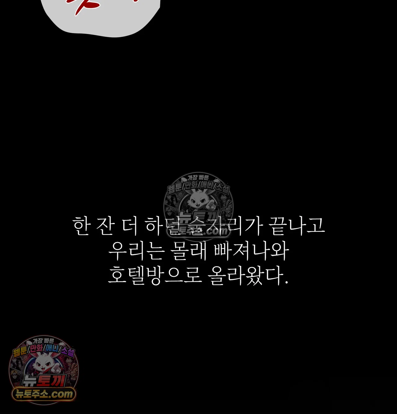 Slave Diary Raw Chapter 72 - Page 7