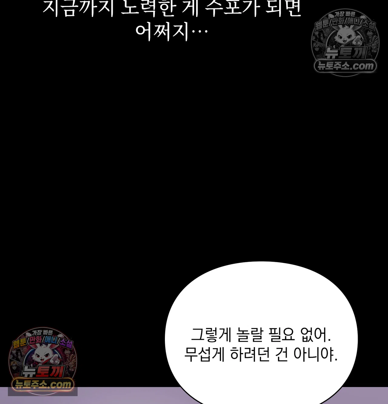 Slave Diary Raw Chapter 73 - Page 10