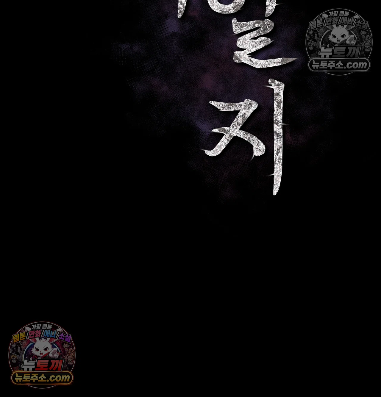 Slave Diary Raw Chapter 73 - Page 2