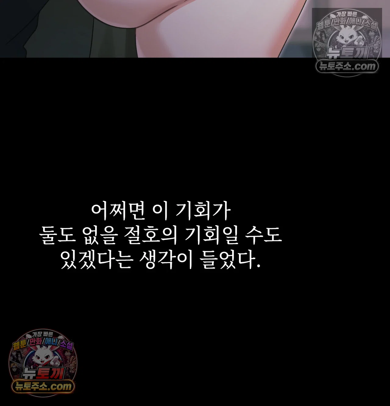 Slave Diary Raw Chapter 73 - Page 36