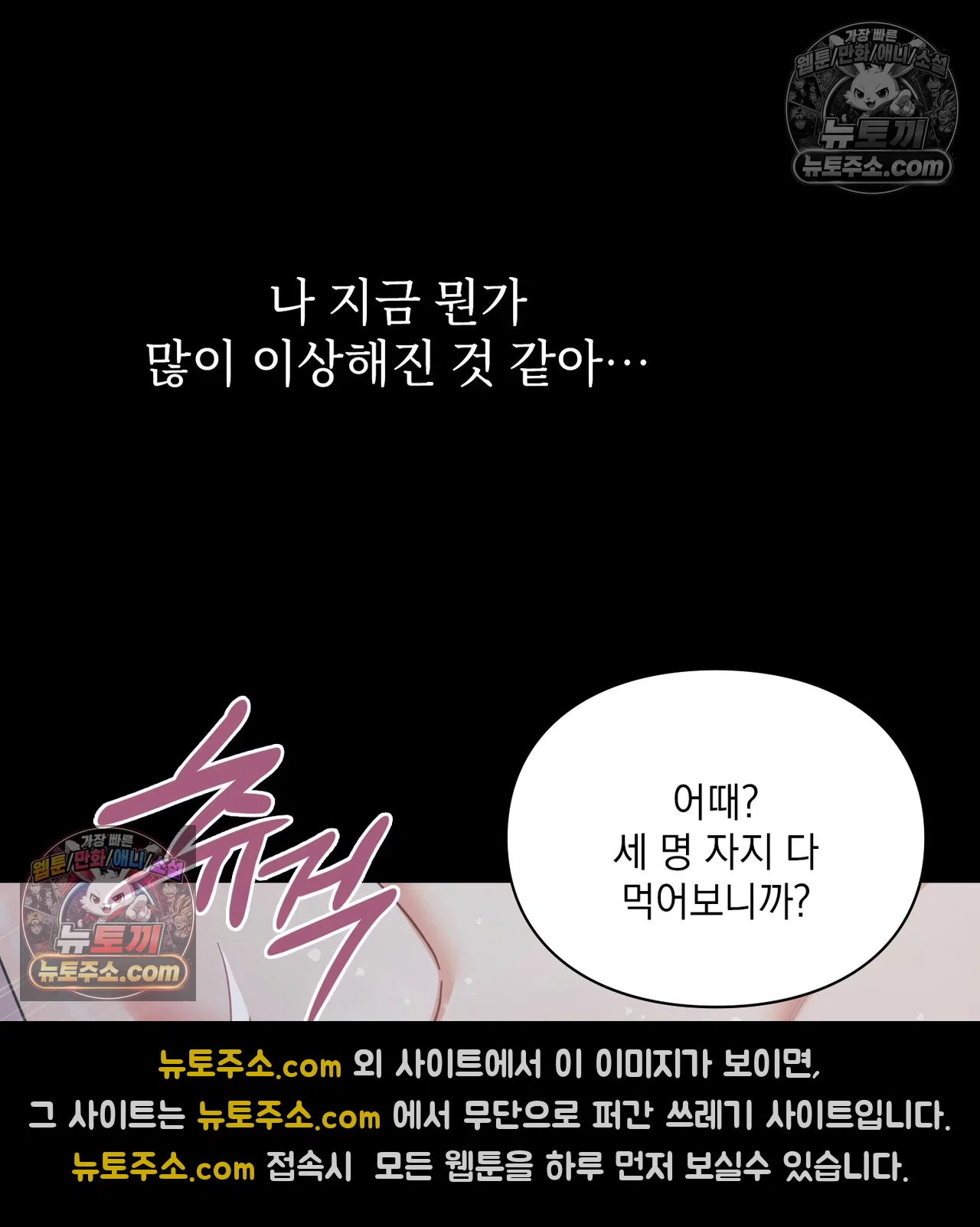 Slave Diary Raw Chapter 73 - Page 48