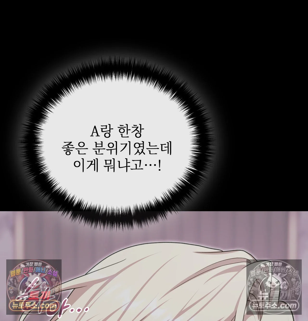Slave Diary Raw Chapter 73 - Page 7
