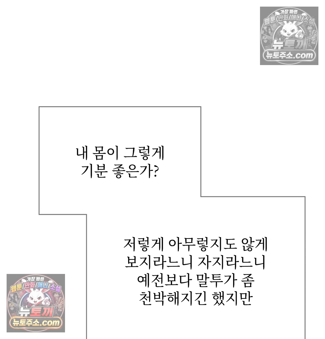 Slave Diary Raw Chapter 74 - Page 24