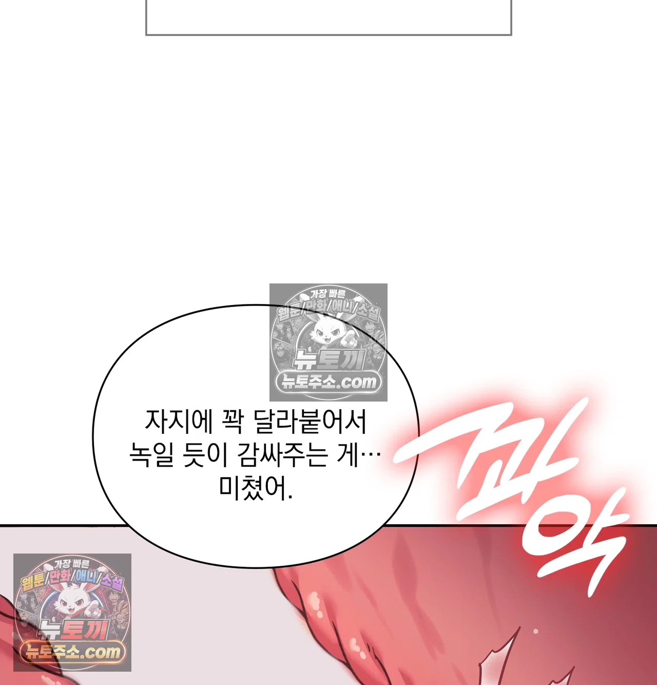 Slave Diary Raw Chapter 74 - Page 26