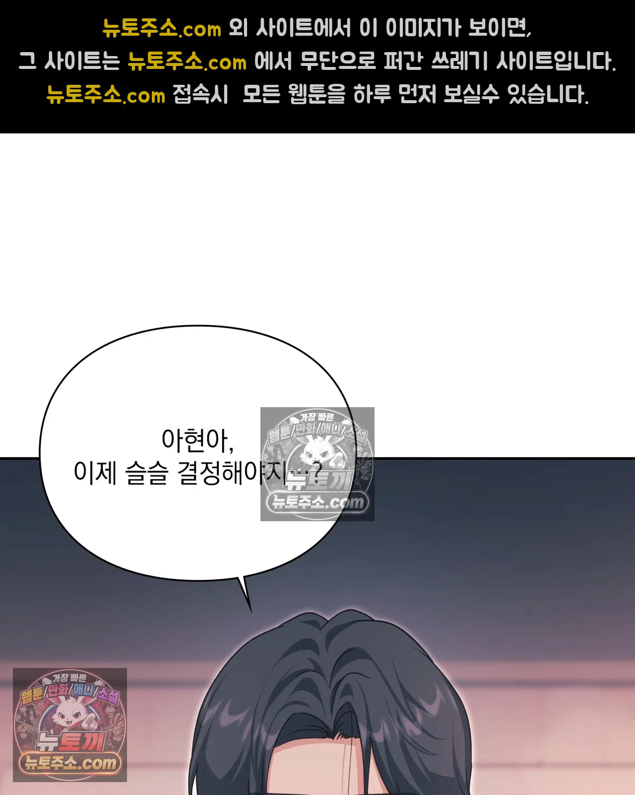 Slave Diary Raw Chapter 74 - Page 28