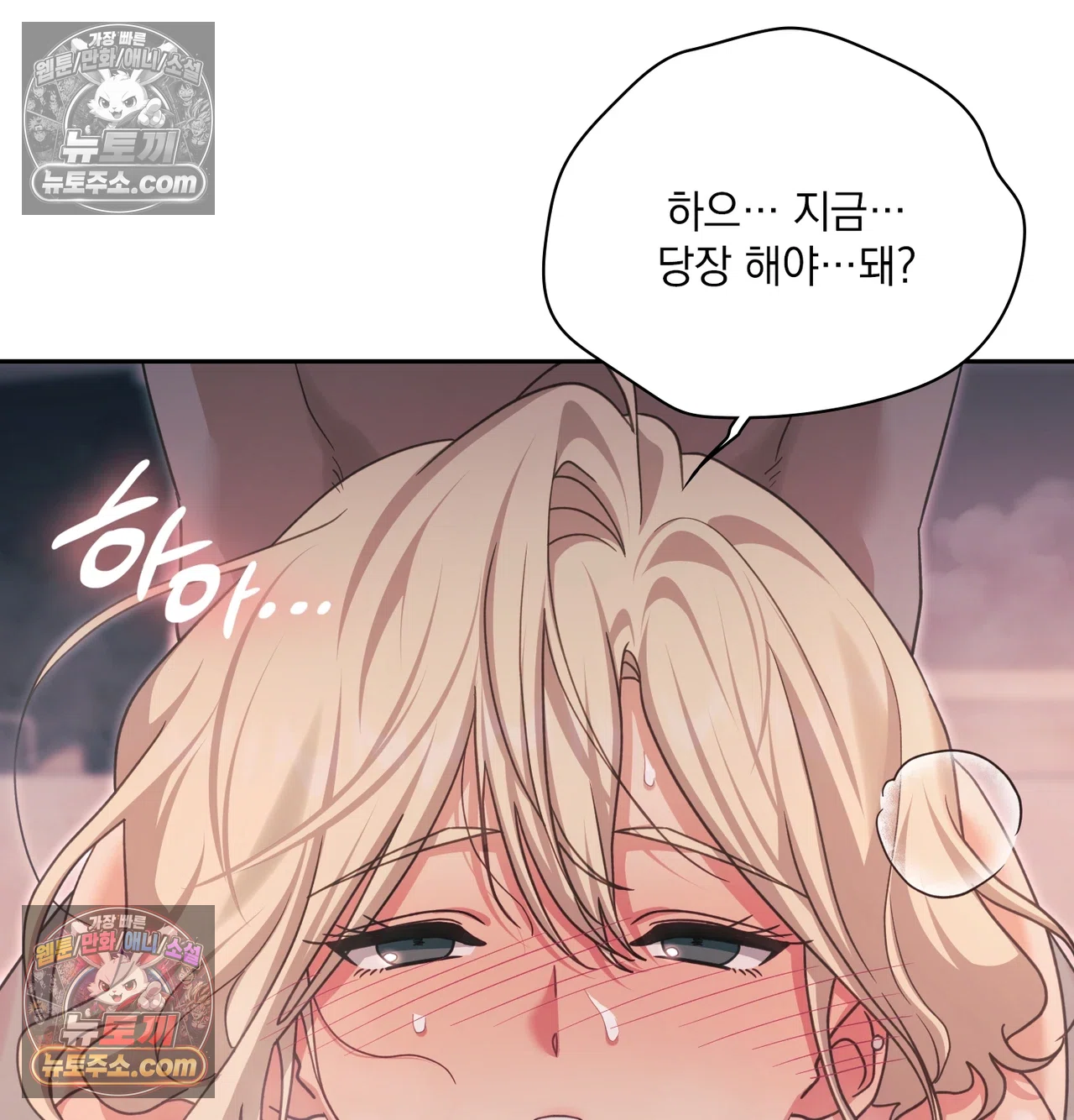Slave Diary Raw Chapter 74 - Page 32
